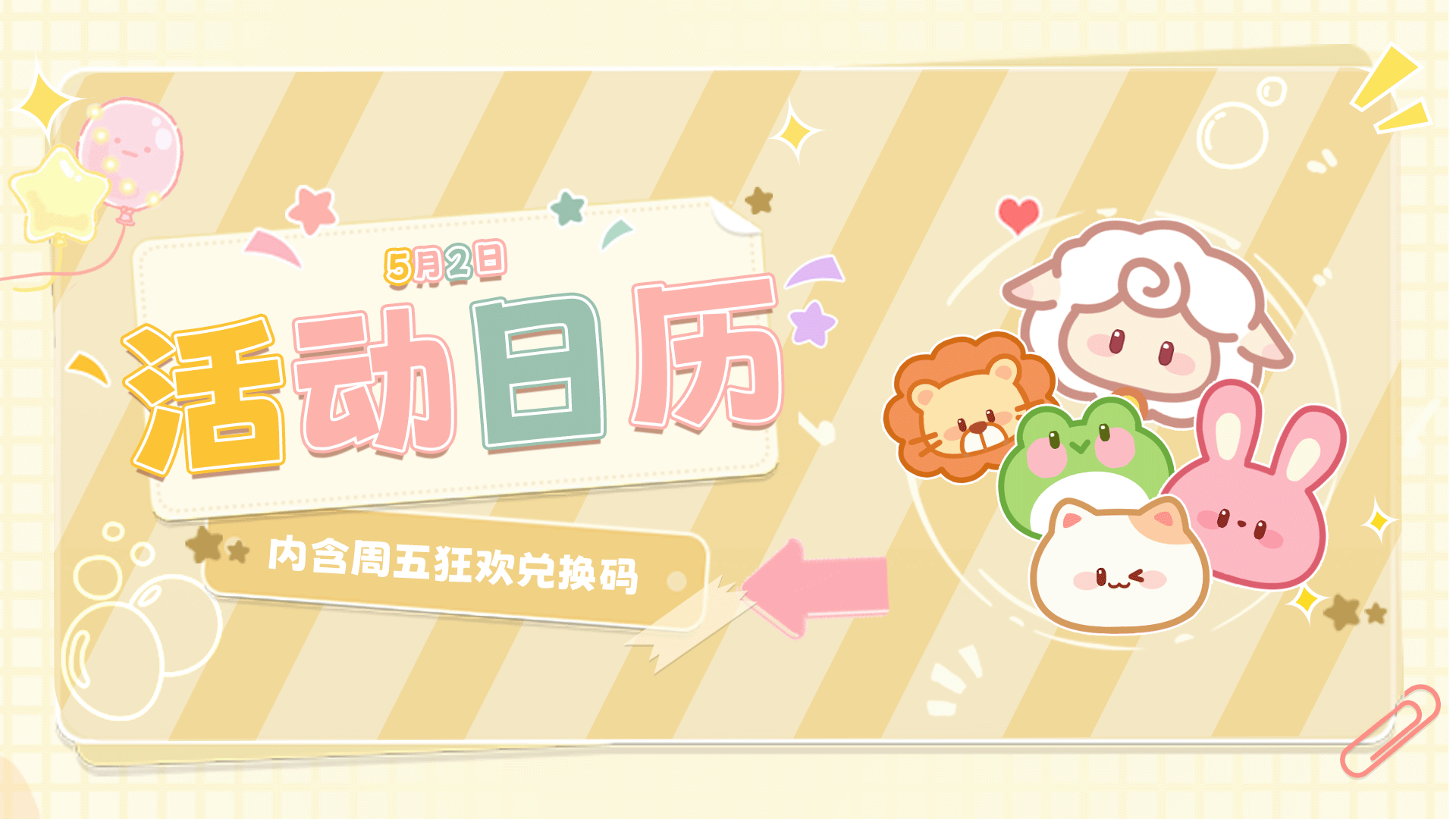 《云梦华裳》5月2日兑换码