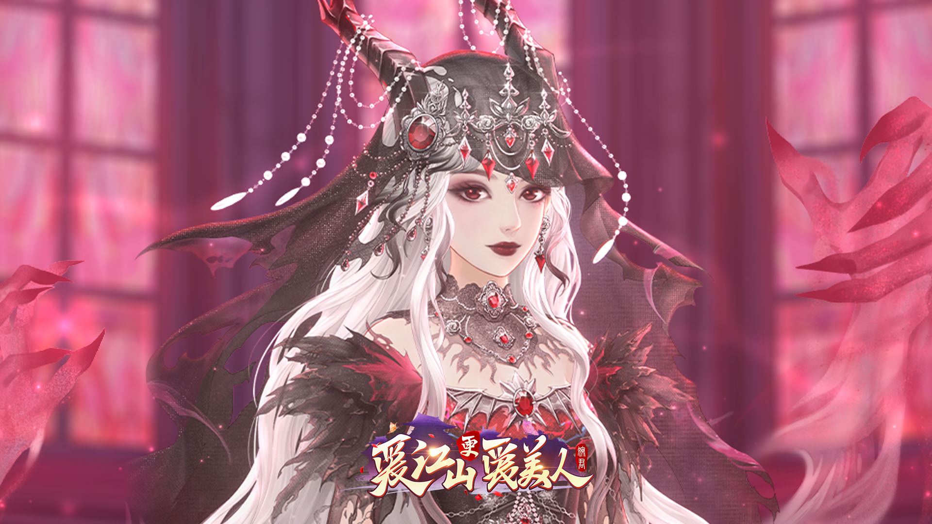 《爱江山更爱美人》绮梦塔罗「恶魔低语」