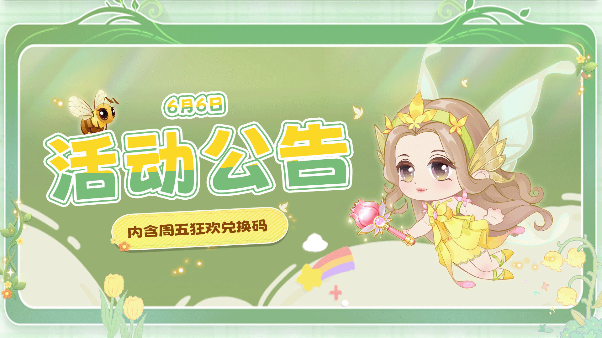 《云梦华裳》6月6日兑换码