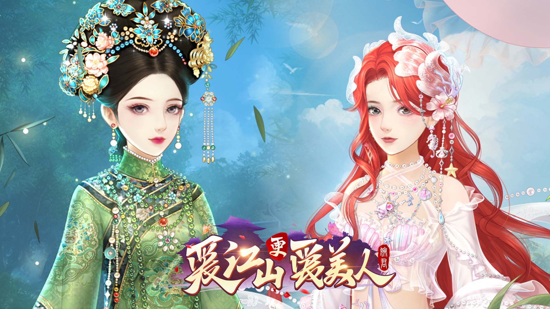 《愛江山更愛美人》7月16日停服更新公告