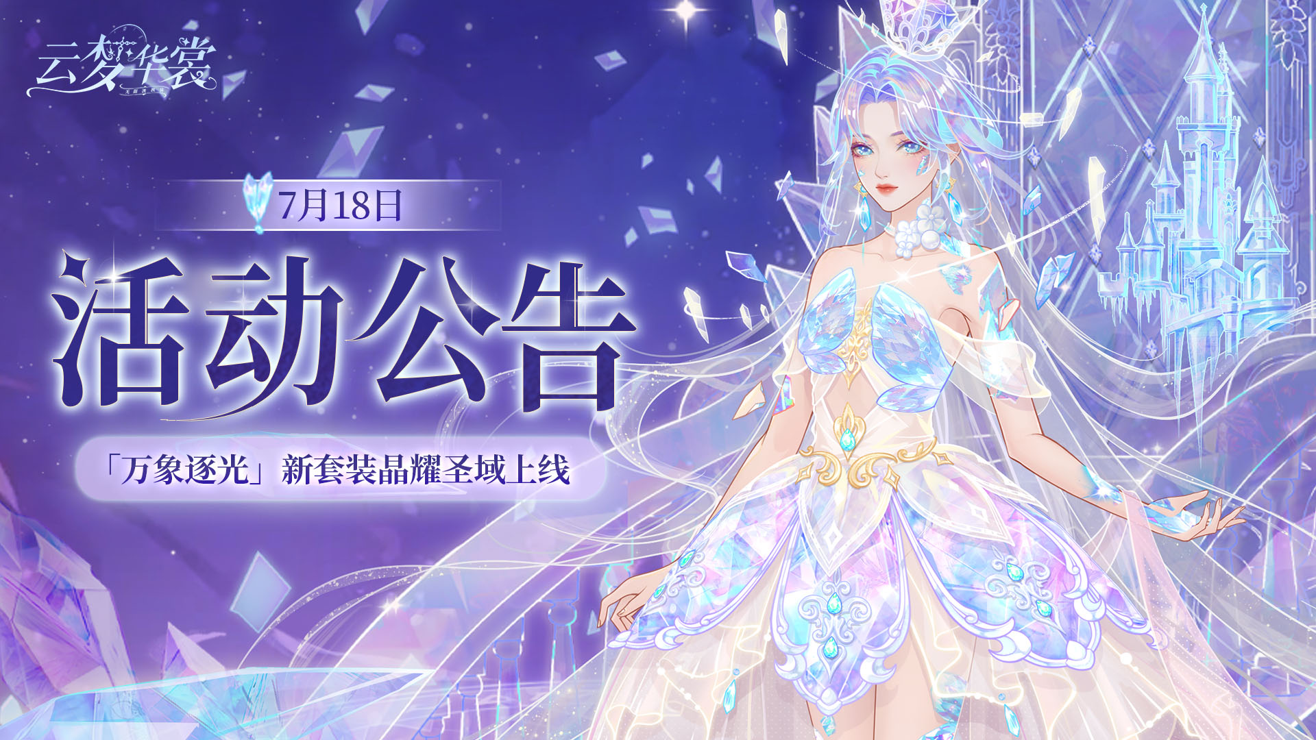 《云夢華裳》7月18日活動公告
