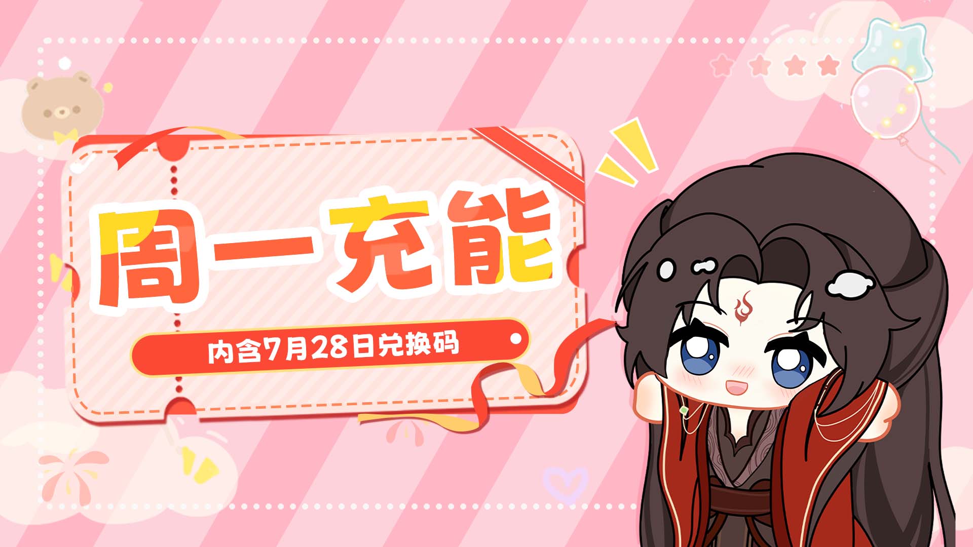 《云梦华裳》7月28日兑换码