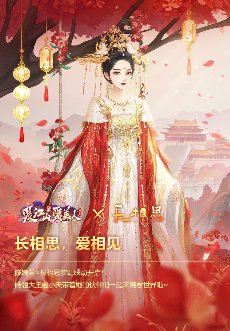《爱江山更爱美人》官网