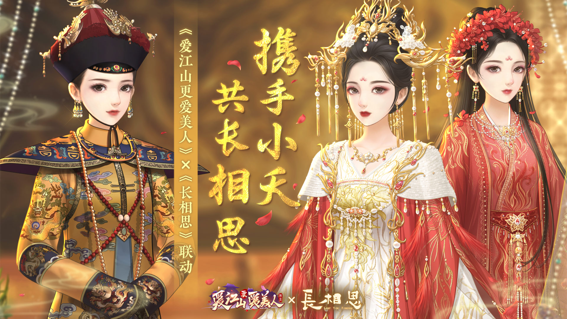 《爱江山更爱美人》×《长相思》联动、弘历生辰愿望、跨服造型师