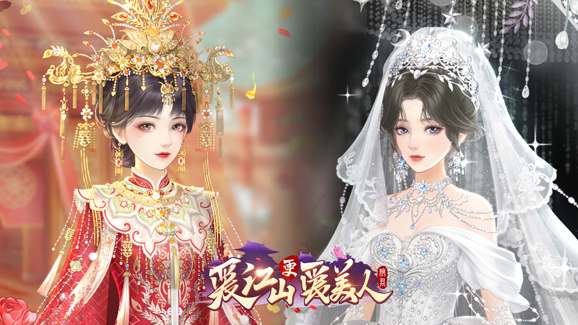 《爱江山更爱美人》「星光绻影的爱恋」活动开启