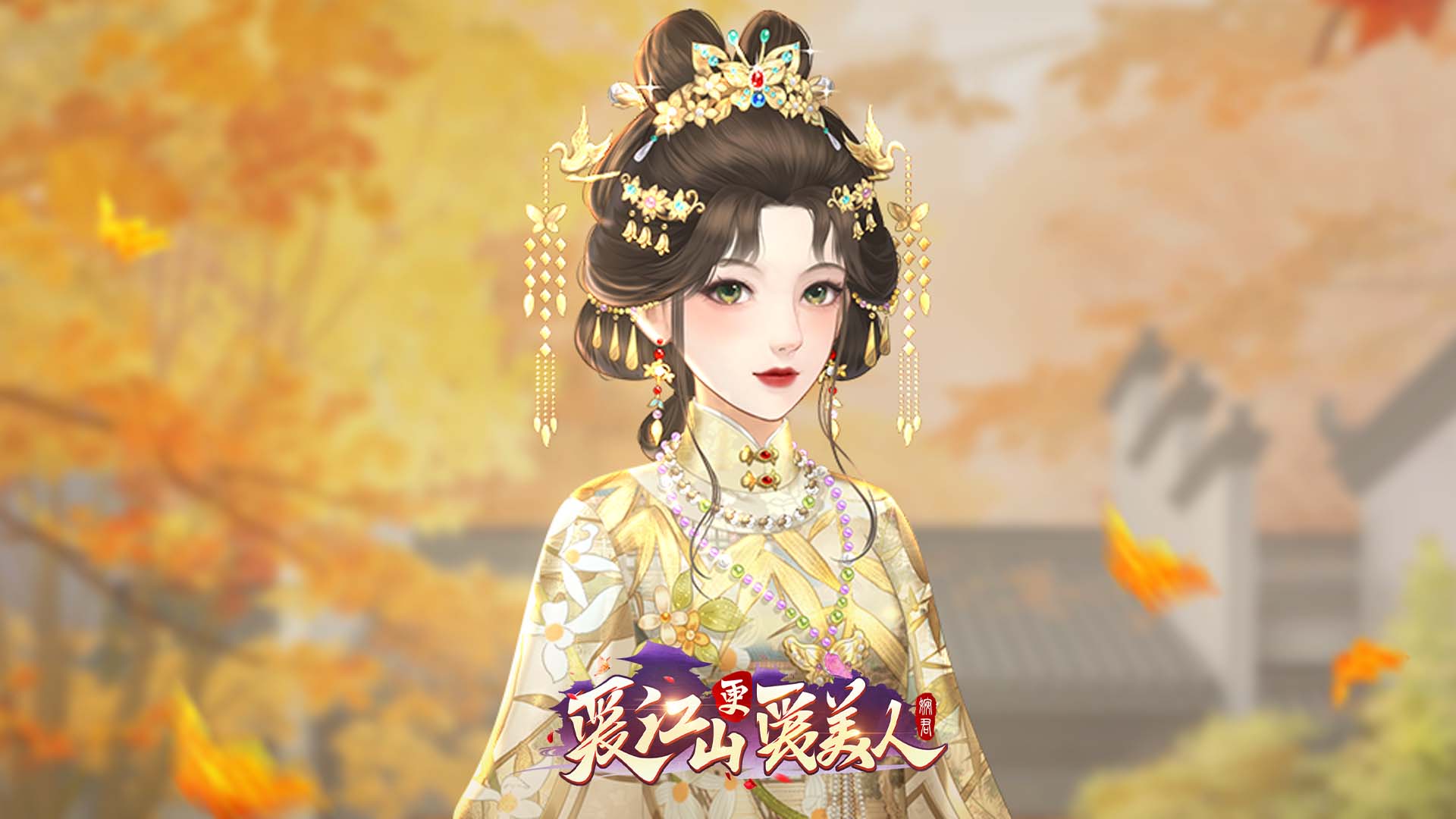 《爱江山更爱美人》「流光殿」第二十一赛季