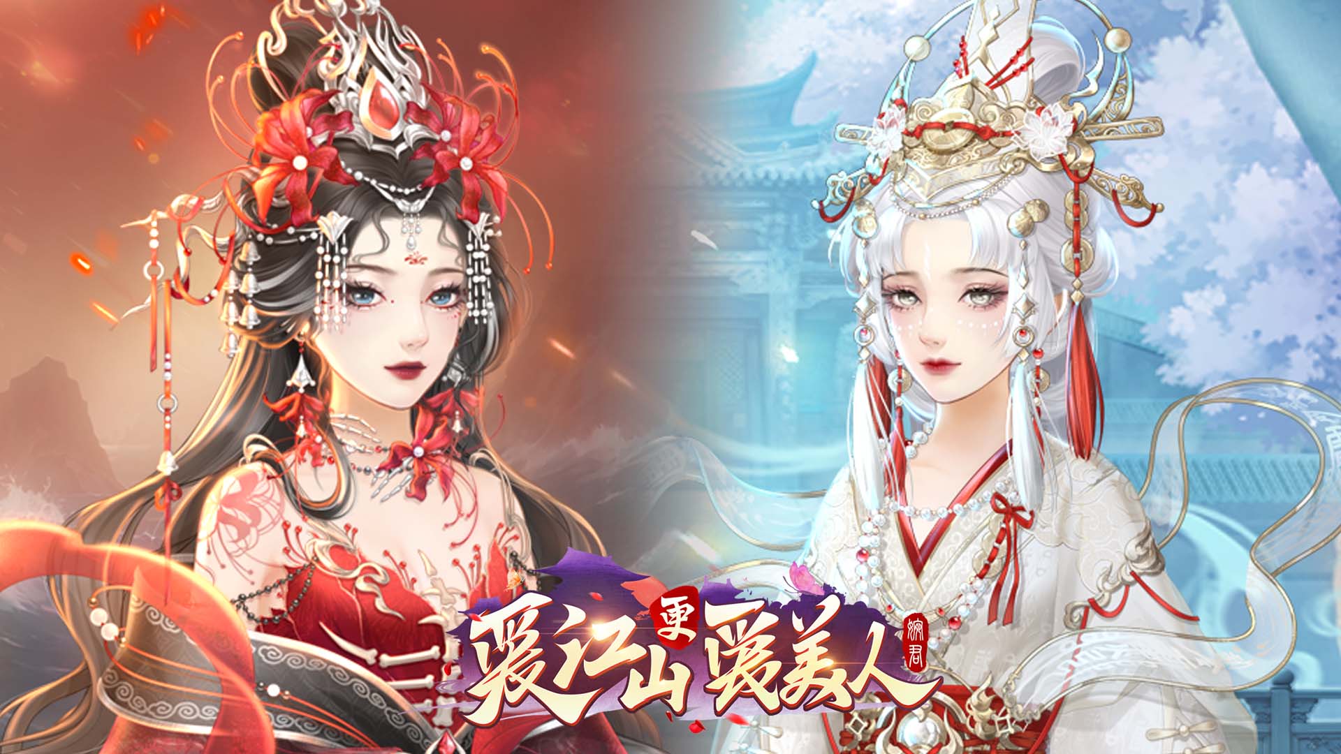《爱江山更爱美人》9月3日停服更新公告