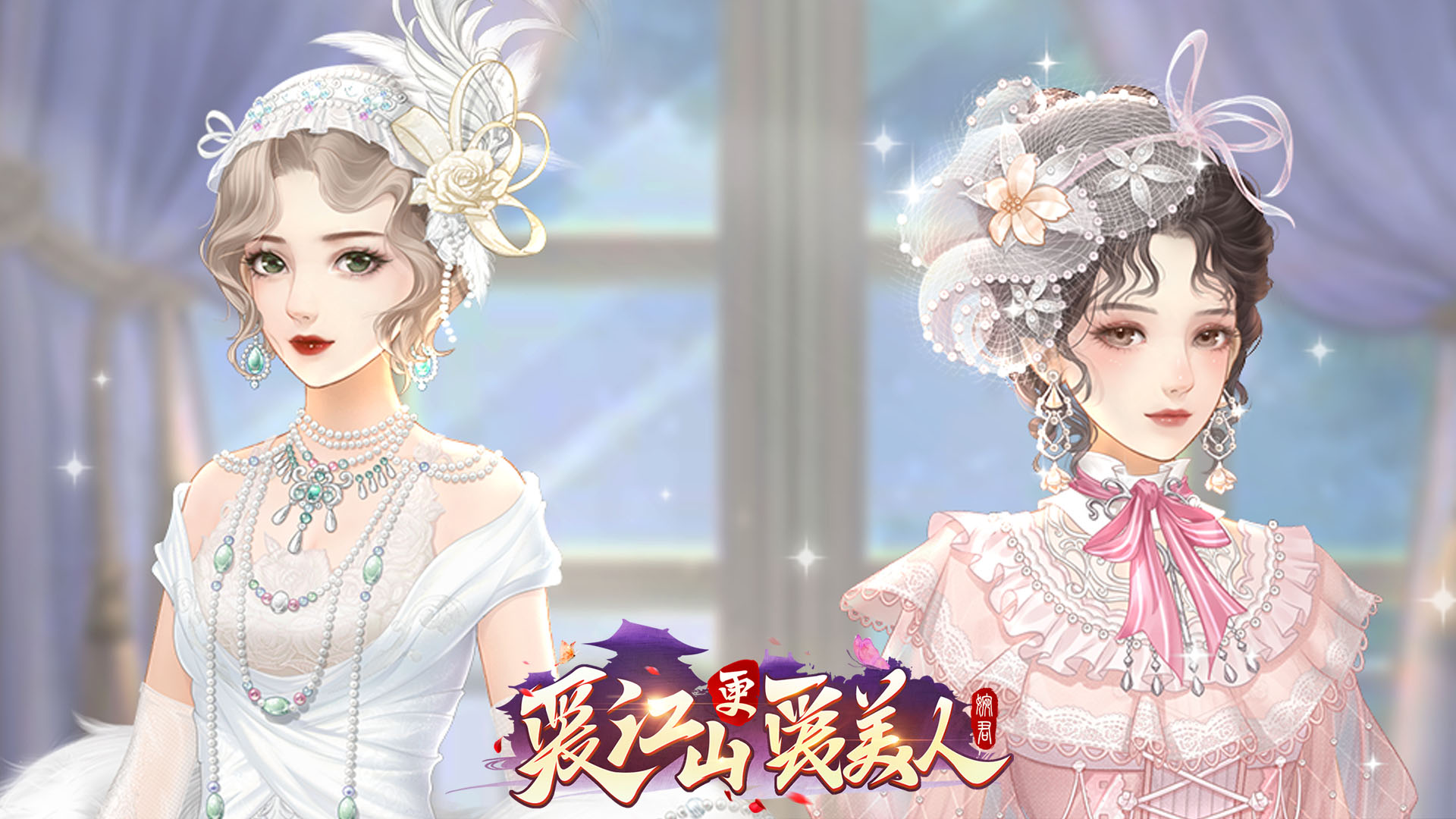 《爱江山更爱美人》「研习社」全新专属 典藏复刻
