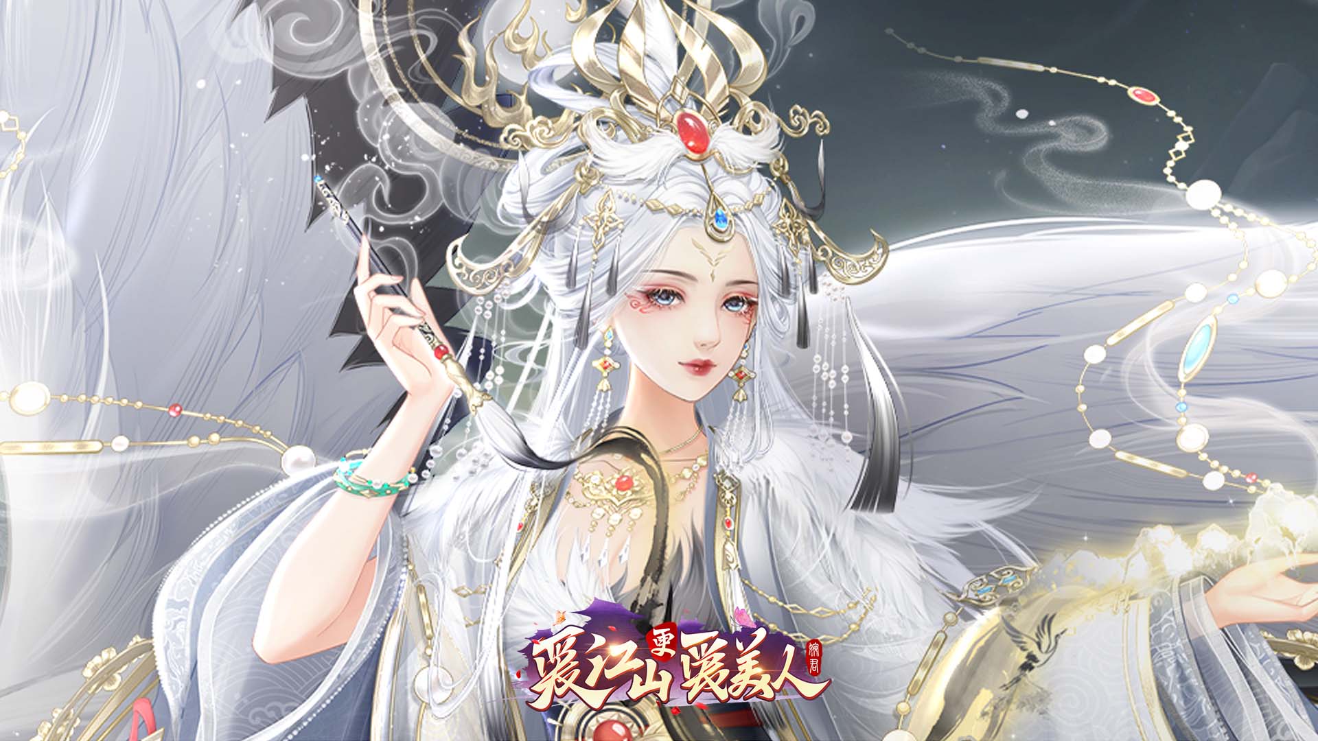 《爱江山更爱美人》「玉骨仙姿」累充福利来袭、「跨服联盟争冠」天下第一盟