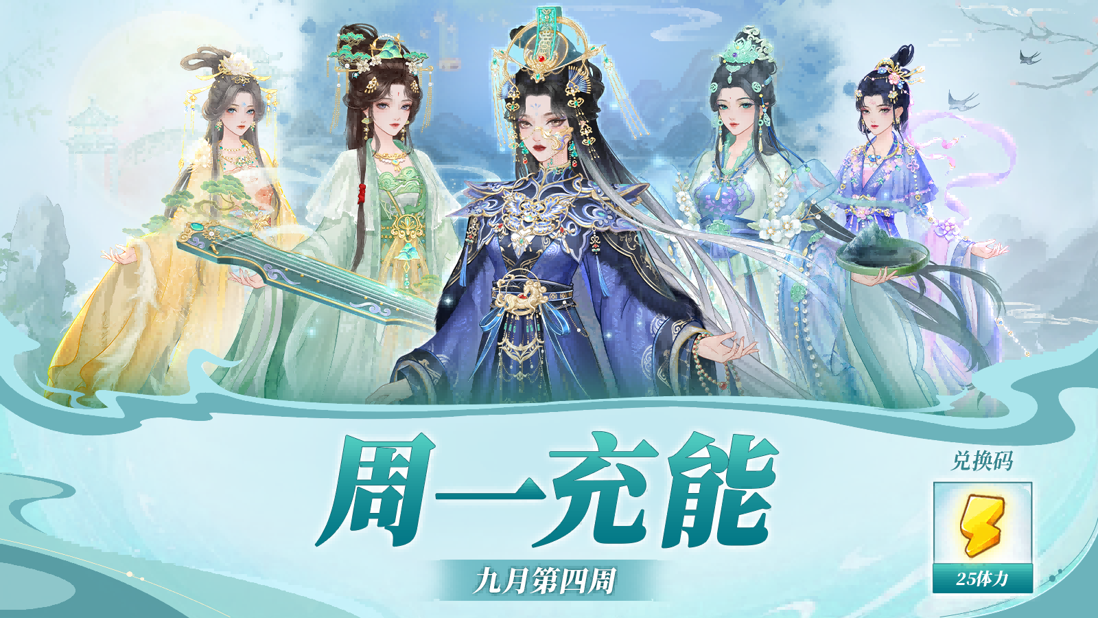 《云梦华裳》周一兑换码，9月22日礼包速领