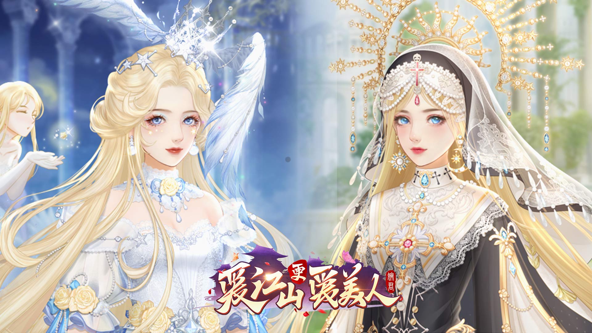 《爱江山更爱美人》9月24日停服更新公告