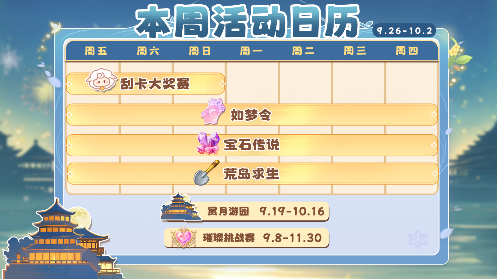 《云梦华裳》周五兑换码，内含9月26日活动日历