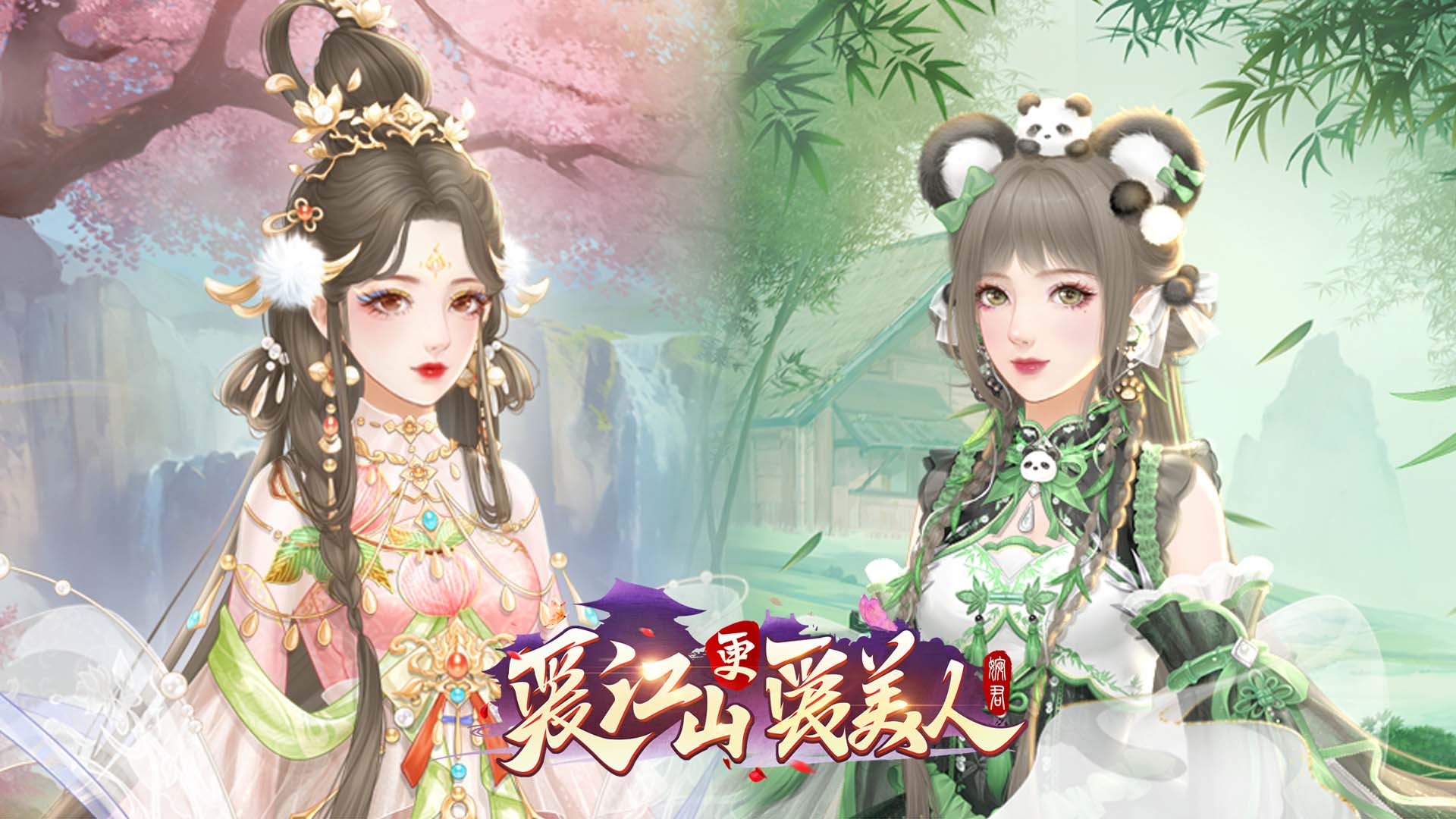 《爱江山更爱美人》10月22日停服更新公告
