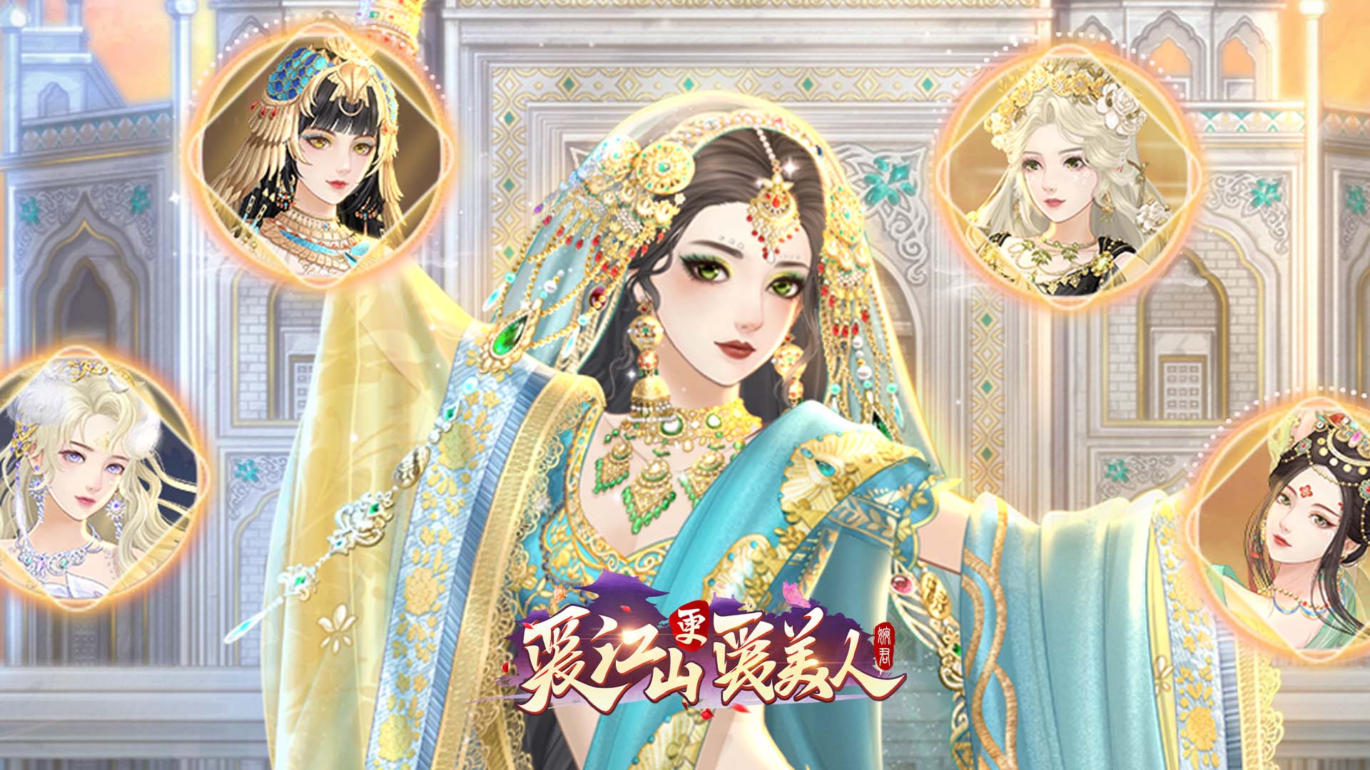 《爱江山更爱美人》「千古文明复刻」1折呈献、跨服「御用造型师」