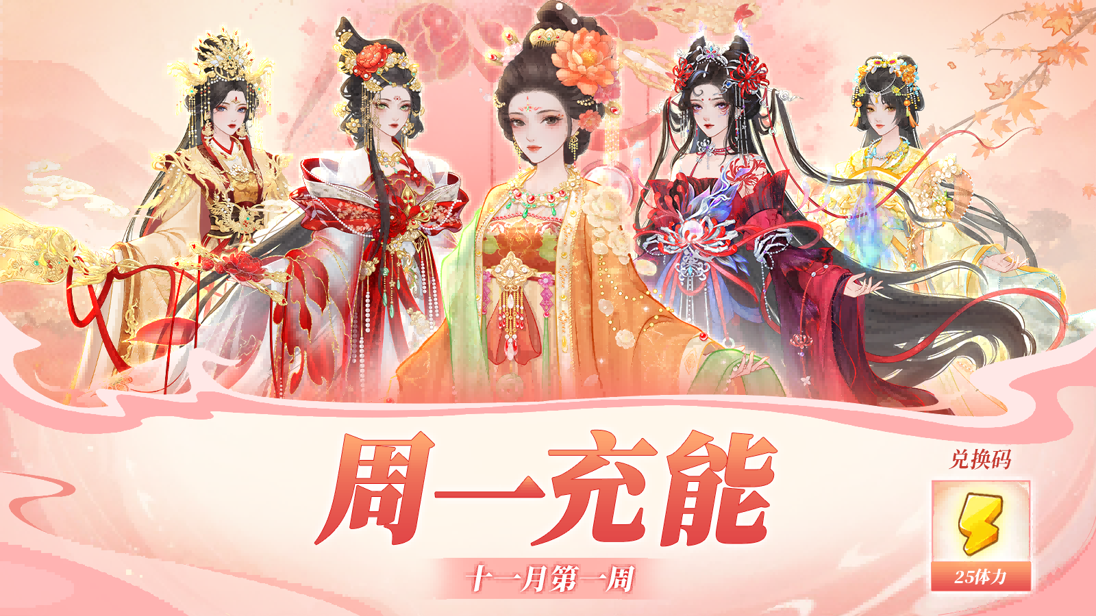 《云梦华裳》周一兑换码，11月3日礼包速领