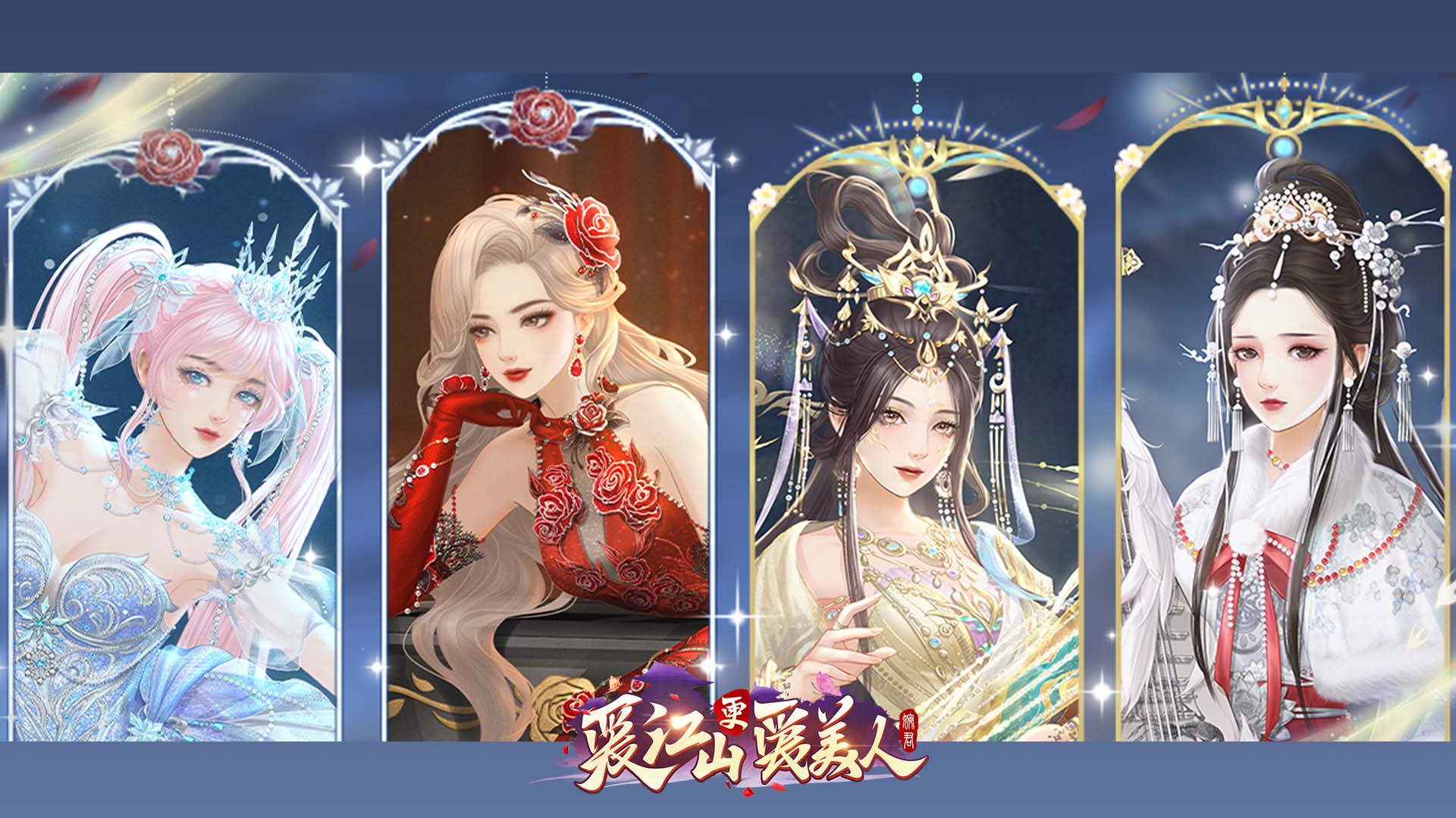 《爱江山更爱美人》「咏叹乐章」限时折扣