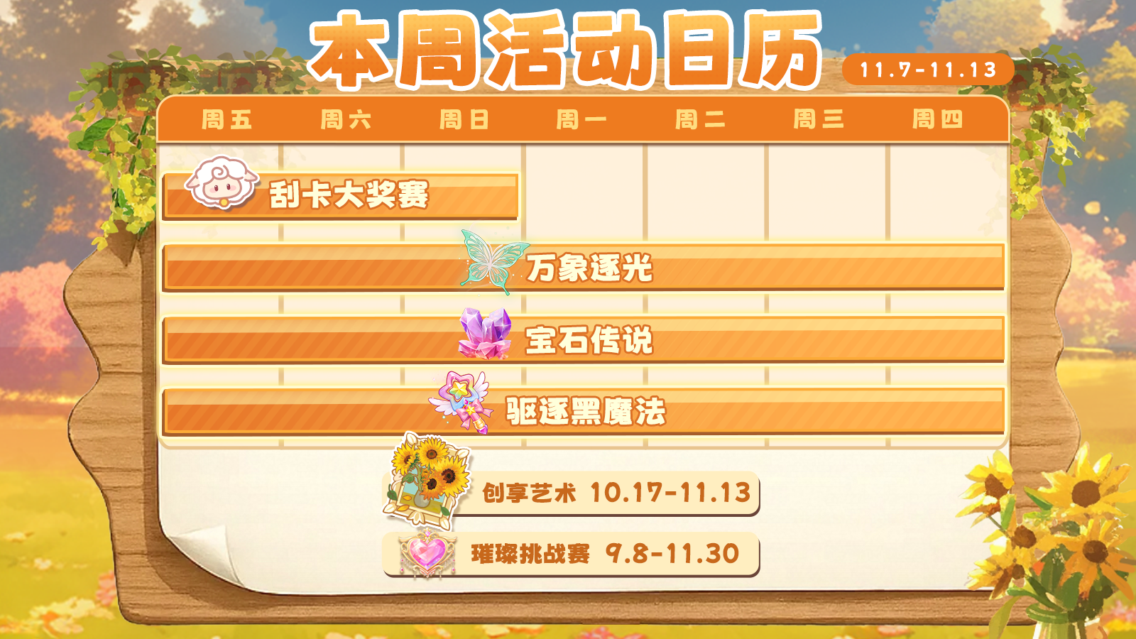 《云梦华裳》周五兑换码，内含11月7日活动日历