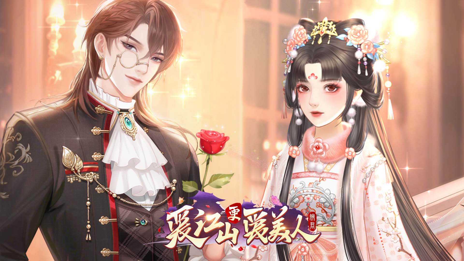 《爱江山更爱美人》齐墨「生辰愿望」、「风驰电掣」极速幻想