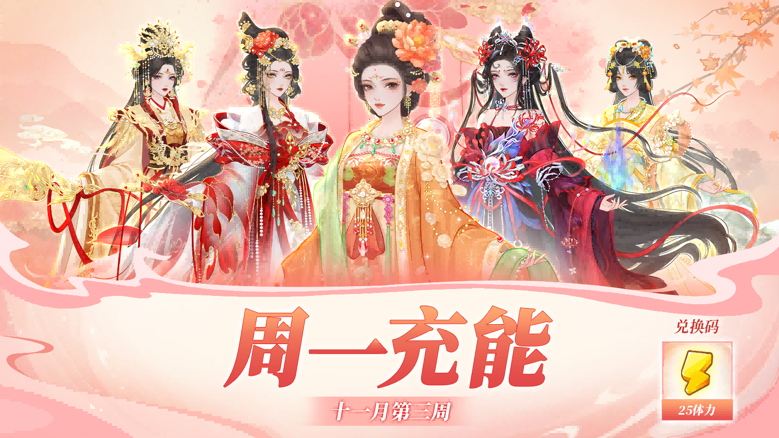 《云梦华裳》周一兑换码，11月17日礼包速领