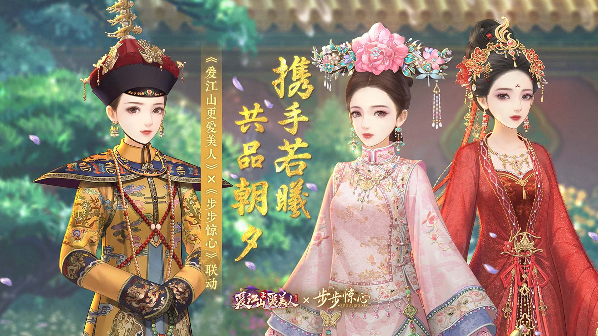 《爱江山更爱美人》×《步步惊心》联动、跨服「御用造型师」
