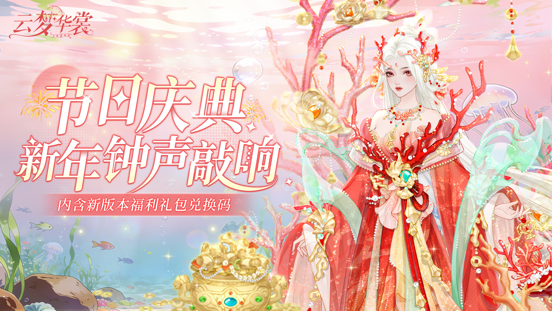 《云梦华裳》节日庆典主题月开启