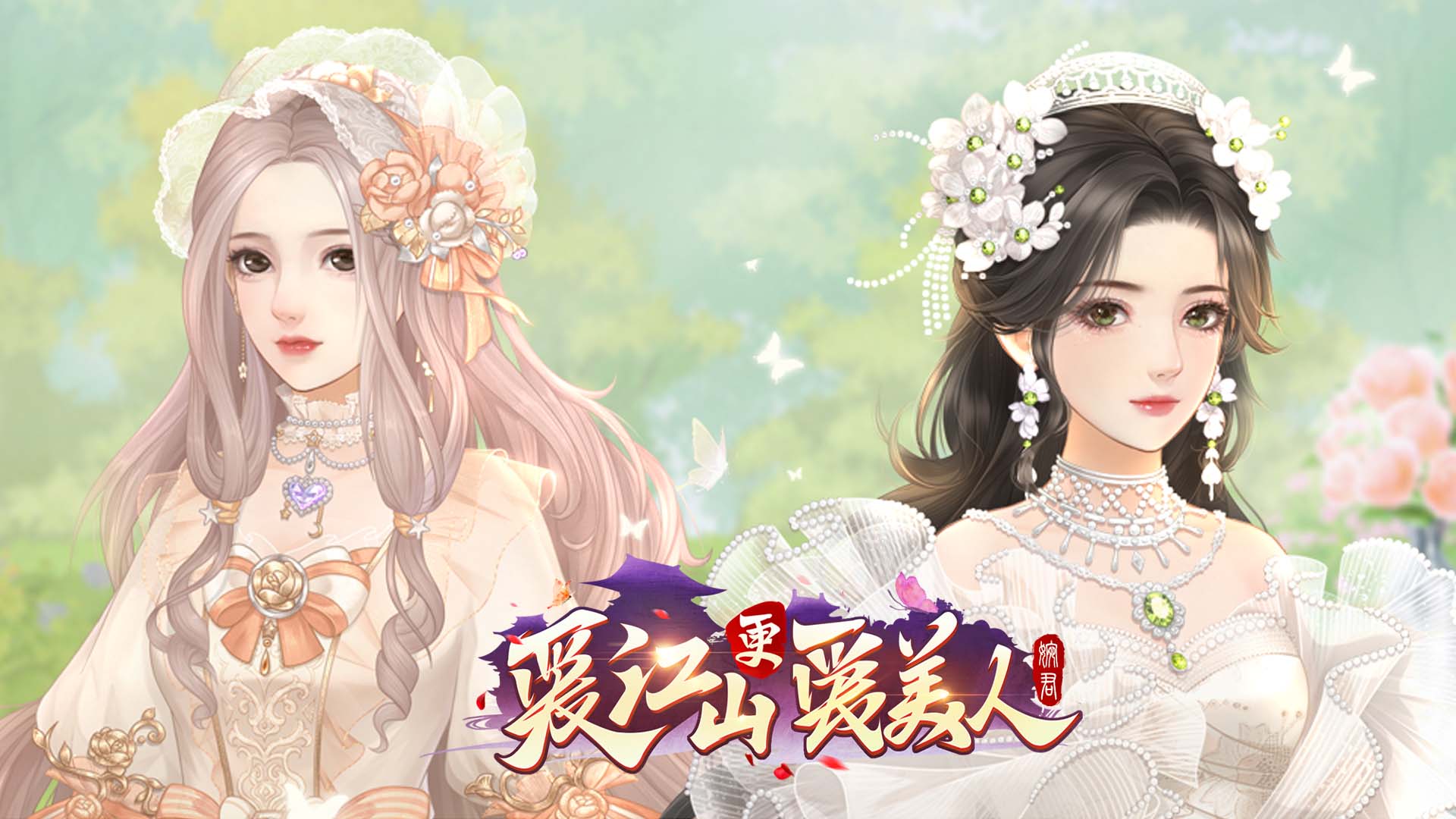 《爱江山更爱美人》「研习社」全新专属 典藏复刻