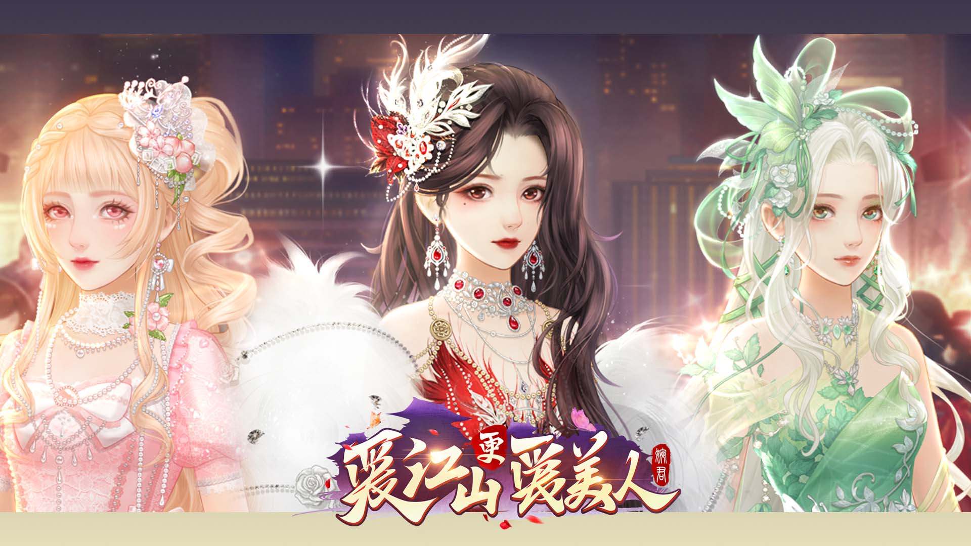 《爱江山更爱美人》「忘忧国度的佳酿」超值抢购