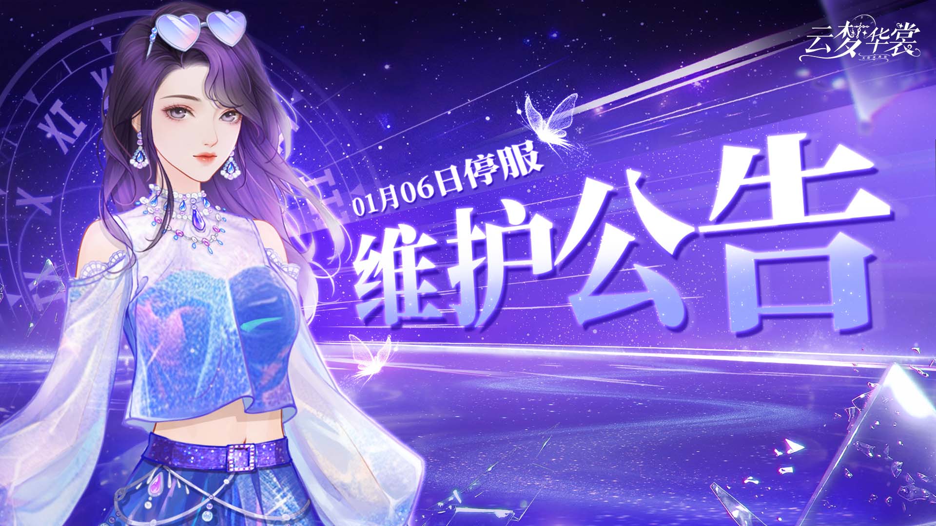 《云梦华裳》1月6日更新公告