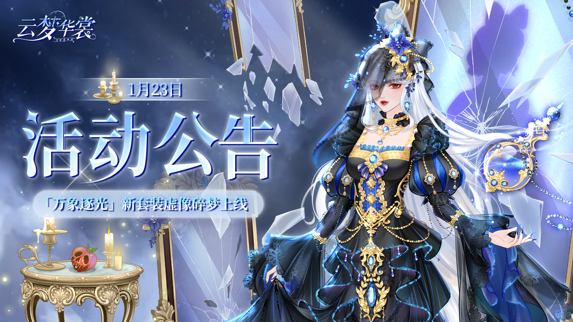 《云梦华裳》1月23日活动公告