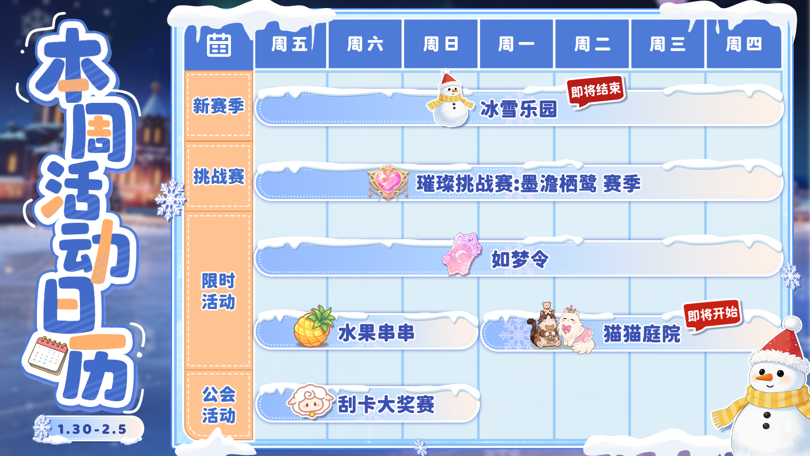 《云梦华裳》周五兑换码，内含1月30日活动日历