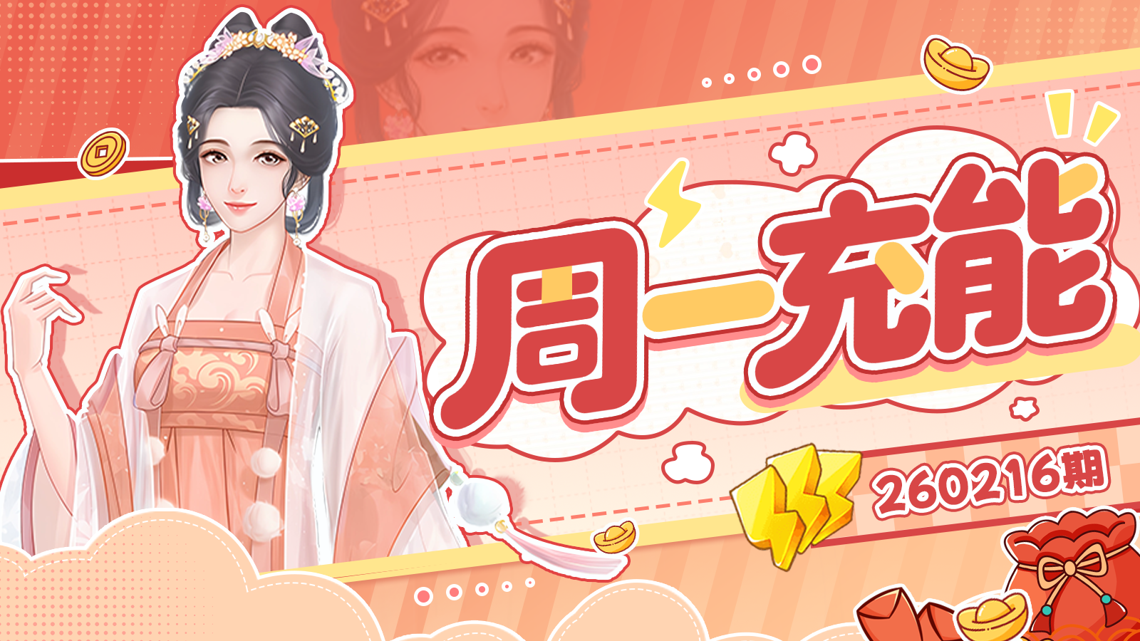 《云梦华裳》周一兑换码，2月16日礼包速领