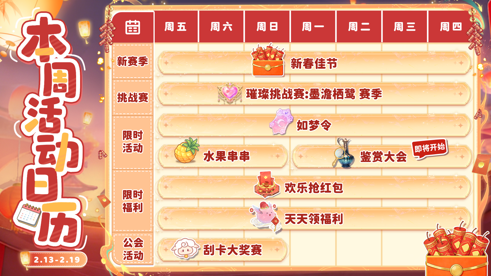 《云梦华裳》周五兑换码，内含2月13日活动日历