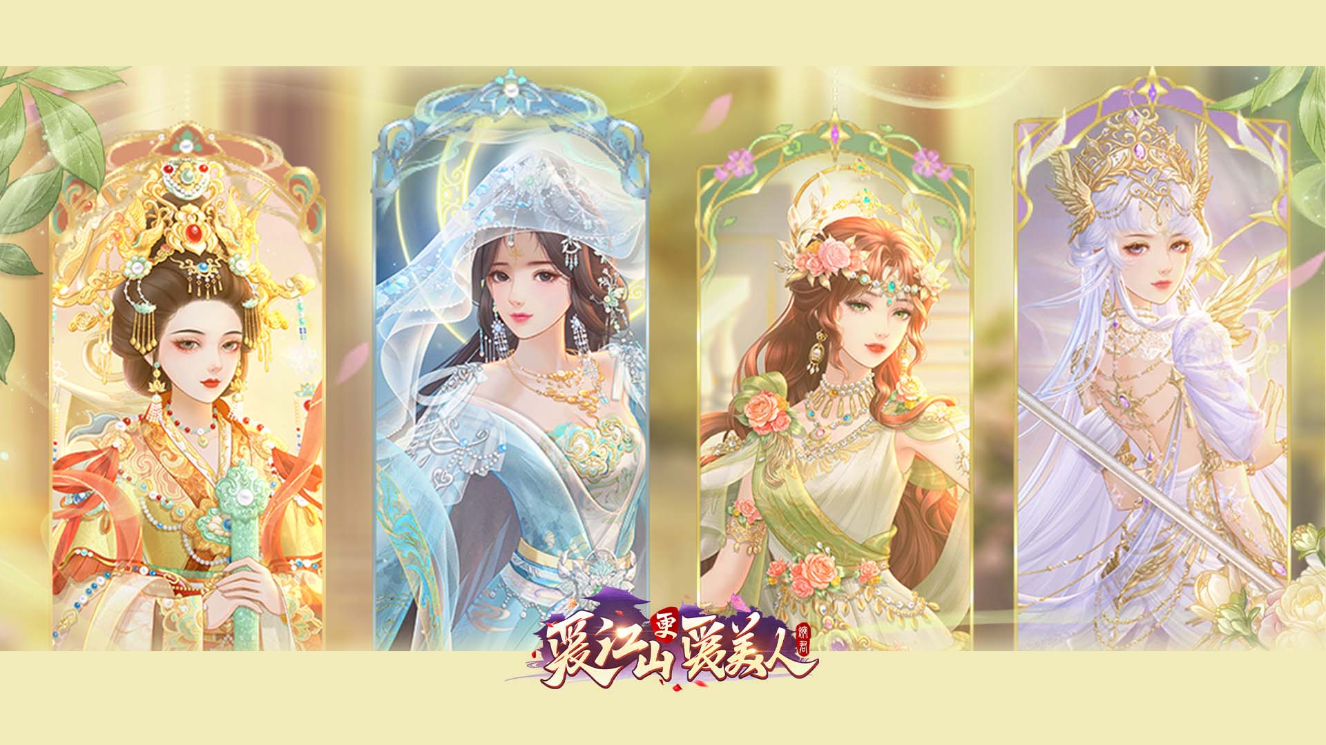 《爱江山更爱美人》瑞马迎春系列活动、跨服「御用造型师」