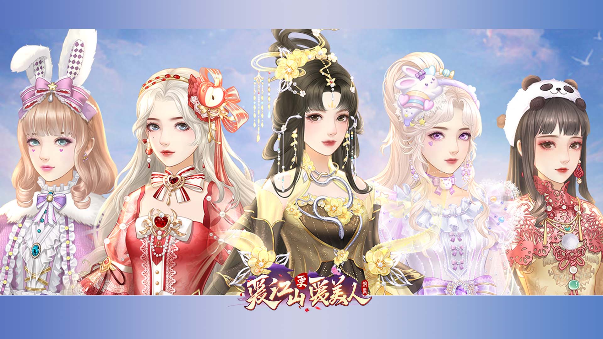 《爱江山更爱美人》「限定回归」元旦新装&甜蜜暴击