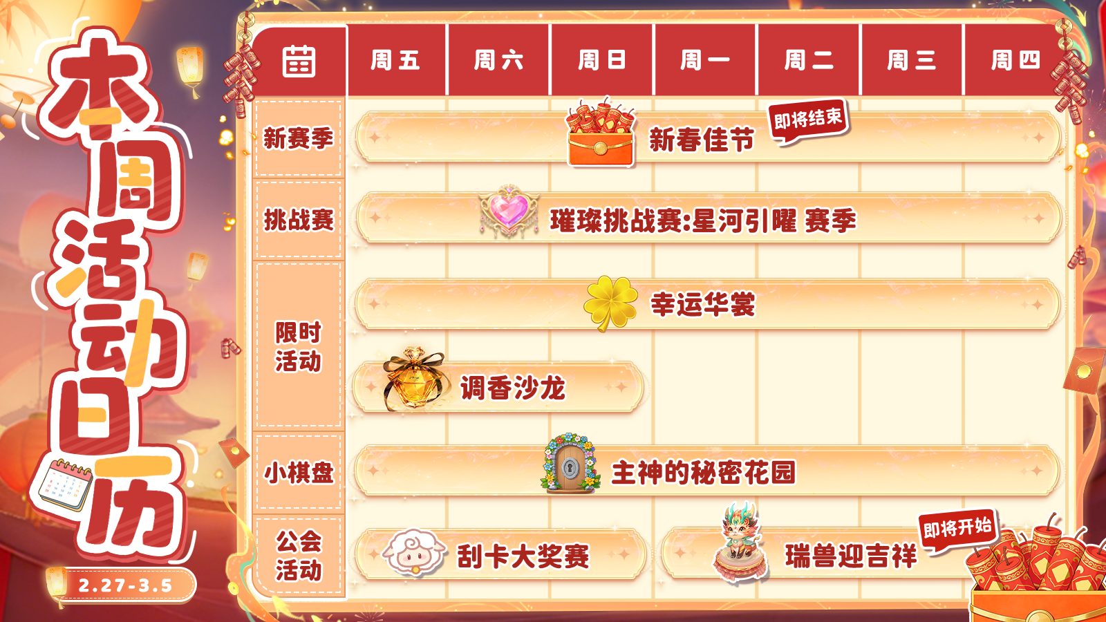 《云梦华裳》周五兑换码，内含2月27日活动日历