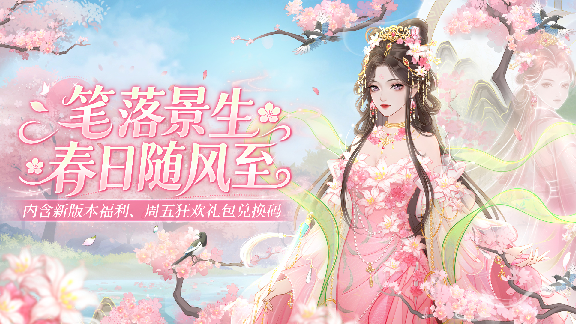 《云梦华裳》春花烂漫时主题月开启，内含福利兑换码