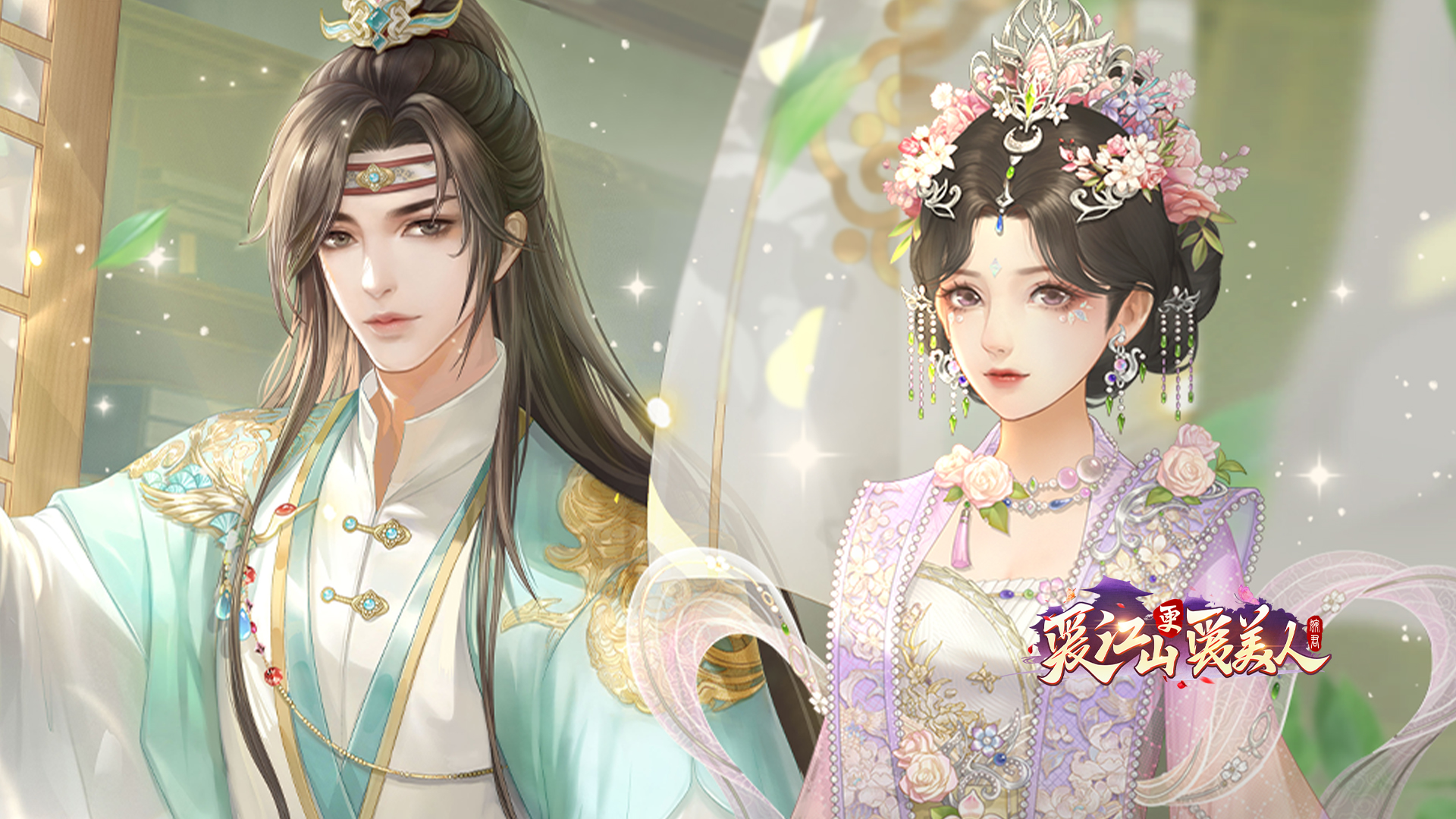 《爱江山更爱美人》4月15日更新公告