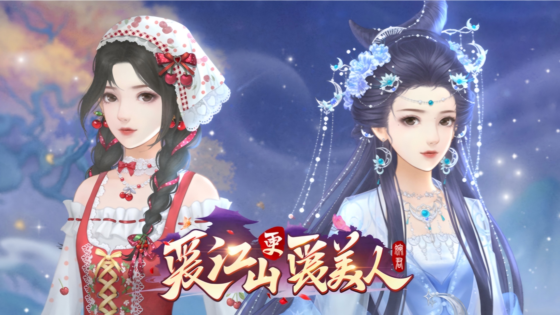 《爱江山更爱美人》5月12日版本更新公告