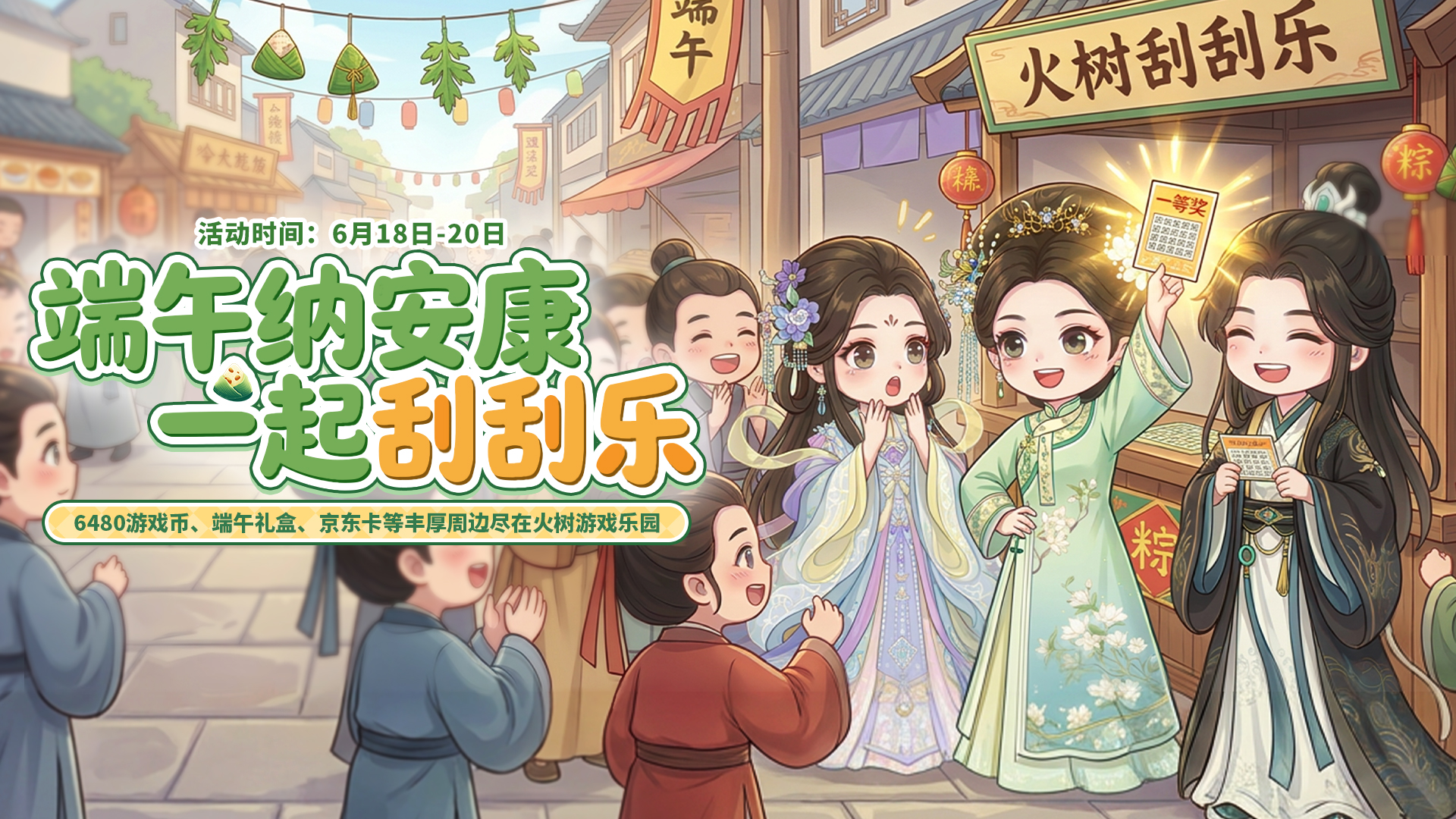 端午福利｜6480游戏币一刮就中？！刮刮乐太香了✨
