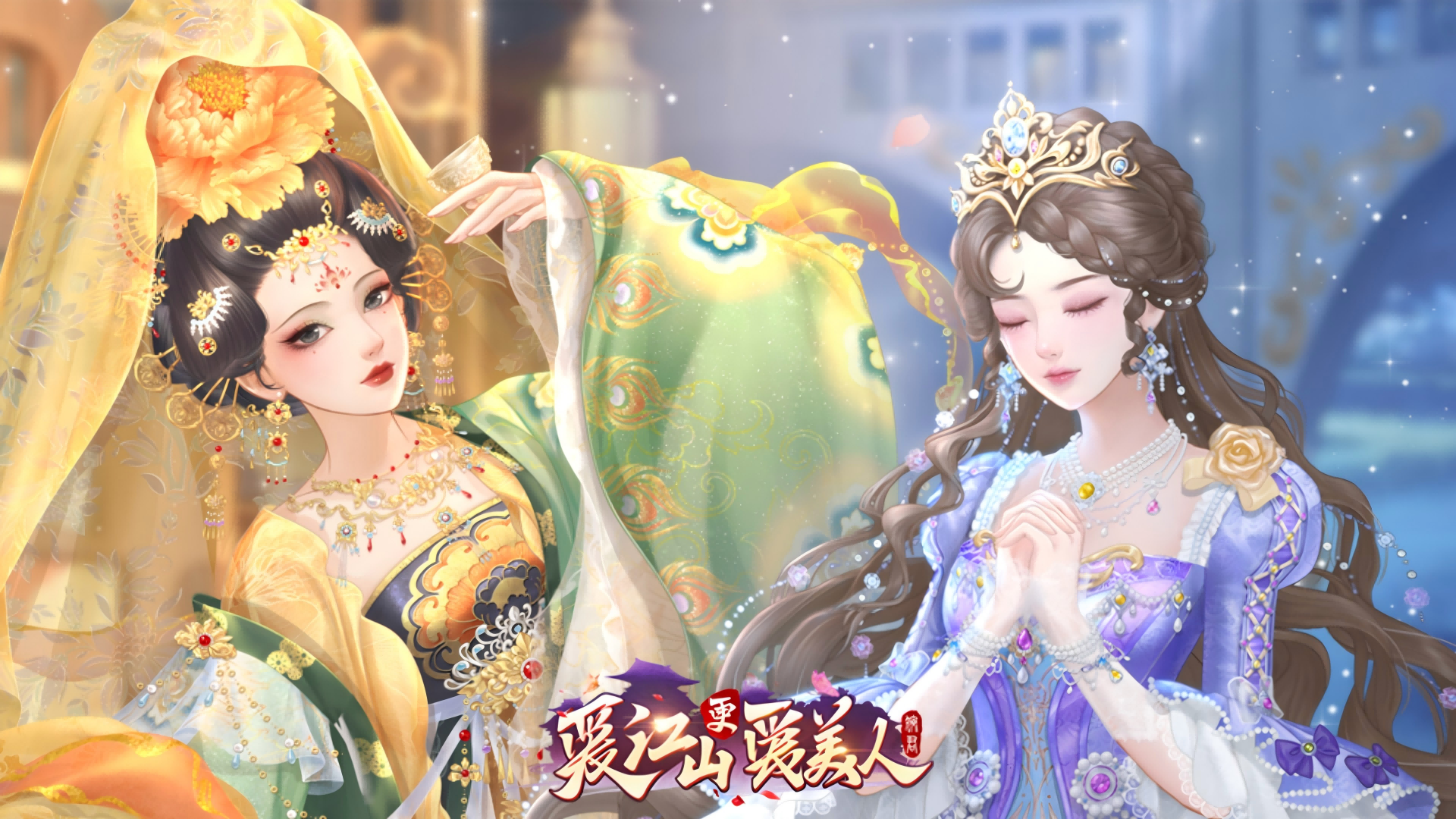 《爱江山更爱美人》2026庙会盛典开启！