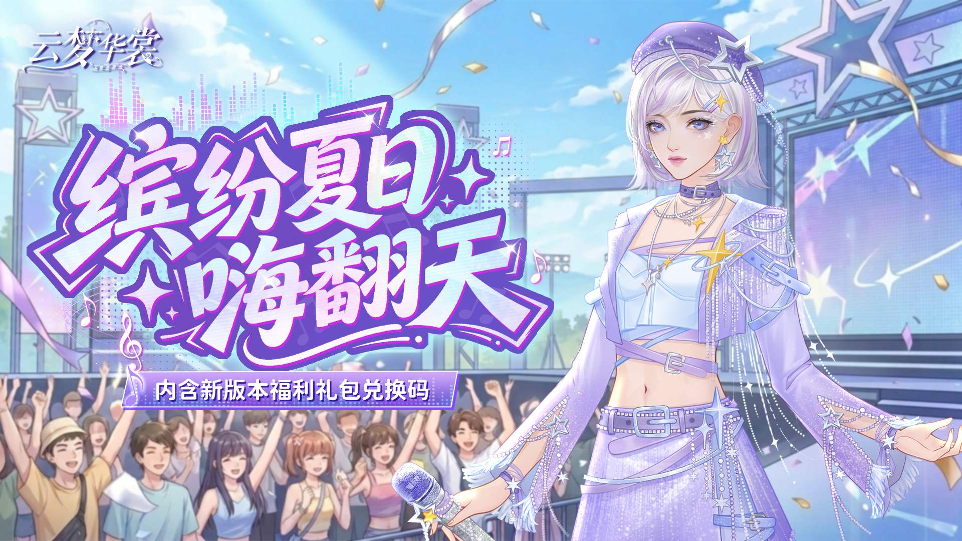 《云梦华裳》夏日假期主题月再临！