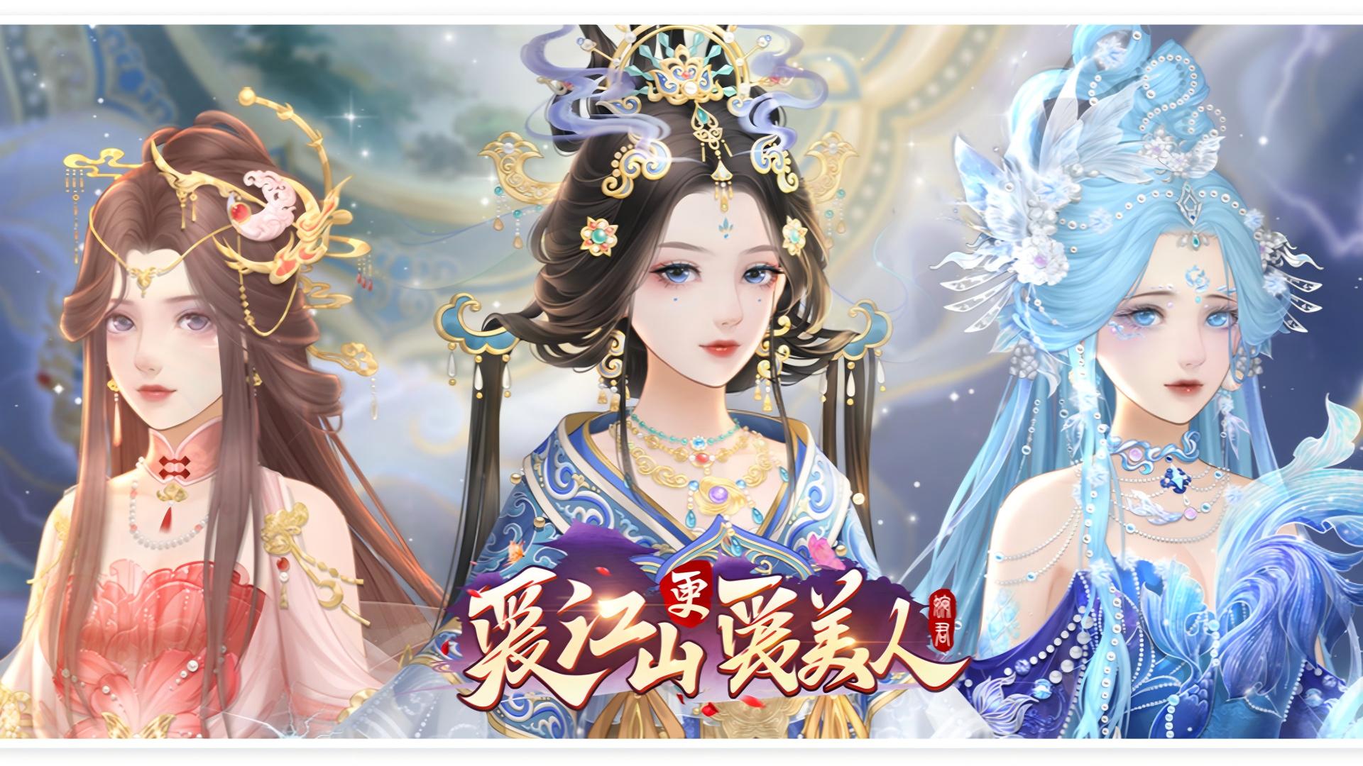 《爱江山更爱美人》逍遥记「太虚万象」活动公告
