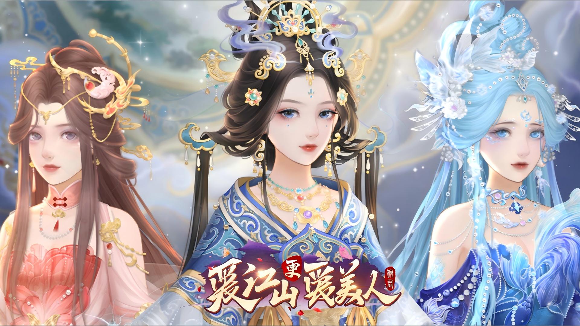 《爱江山更爱美人》逍遥记「太虚万象」活动公告