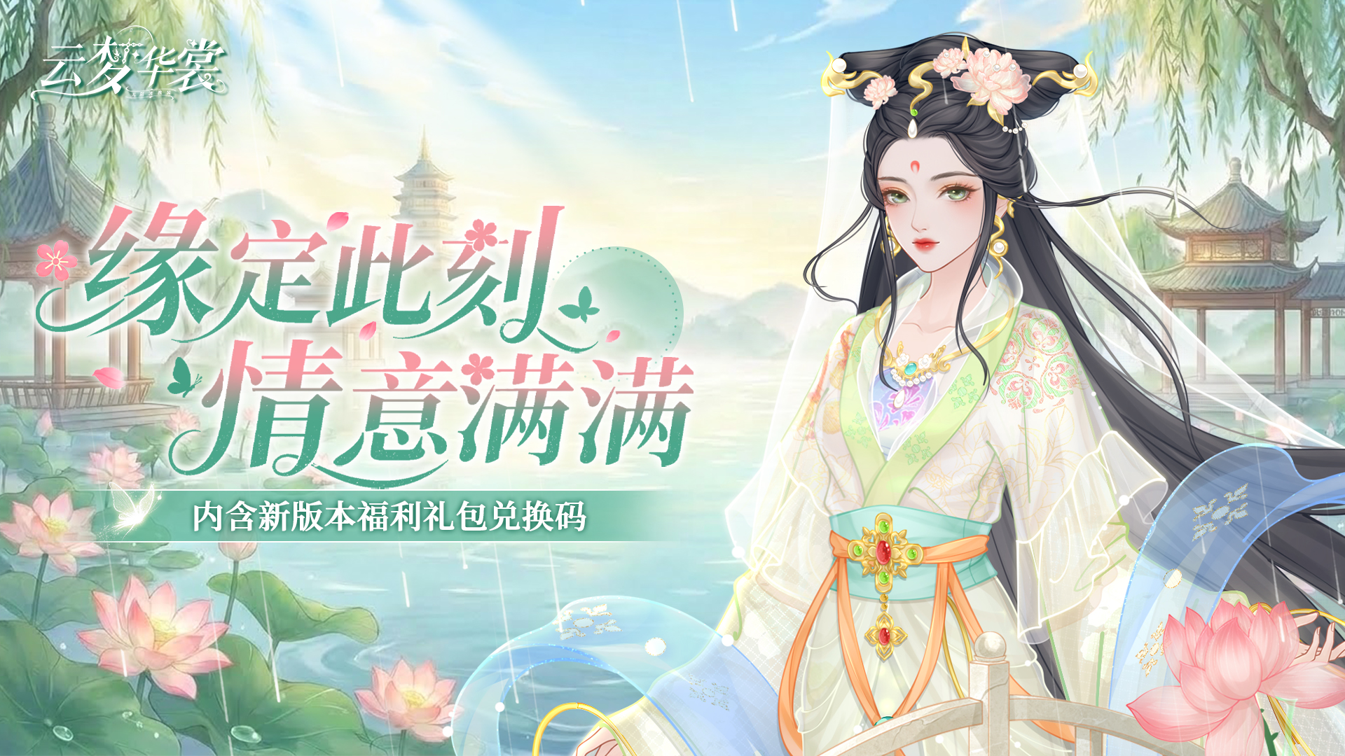 《云梦华裳》8月21日活动公告